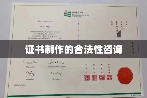 长宁证书制作的合法性咨询