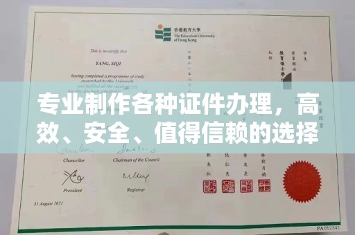 长宁专业制作各种证件办理，高效、安全、值得信赖的选择