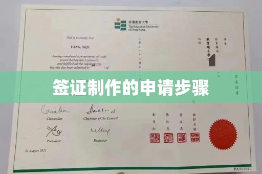长宁签证制作的申请步骤