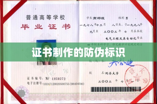 长宁证书制作的防伪标识