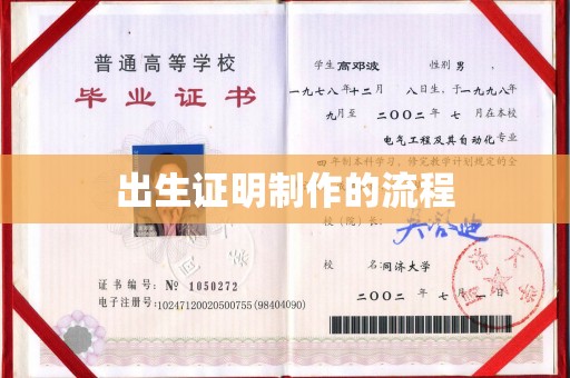 长宁出生证明制作的流程