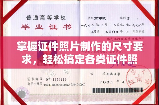 长宁掌握证件照片制作的尺寸要求，轻松搞定各类证件照