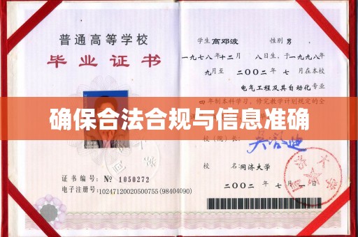 长宁确保合法合规与信息准确
